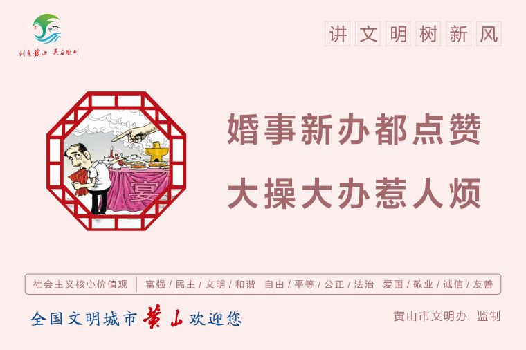移风易俗2.jpg